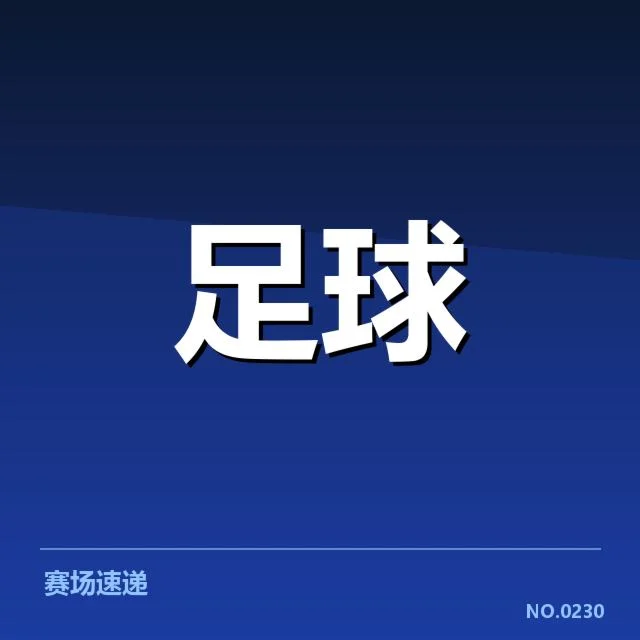 澳大利亚男足锋线配置调整:锋线人选与战术定位疑问