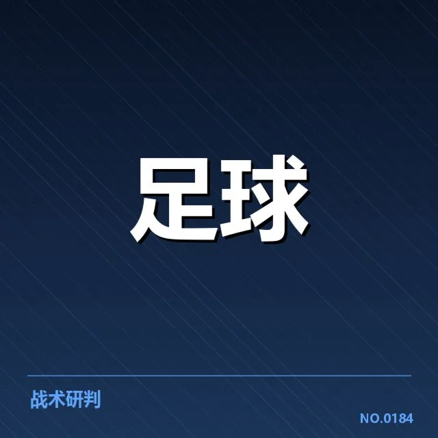 近期表现：里斯本竞技防线稳定性如何保障