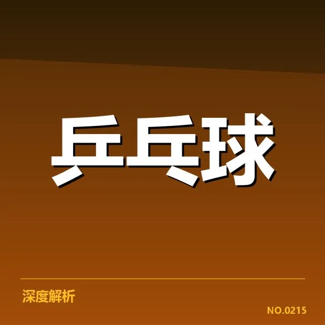 确认参赛选手和赛程安排详情