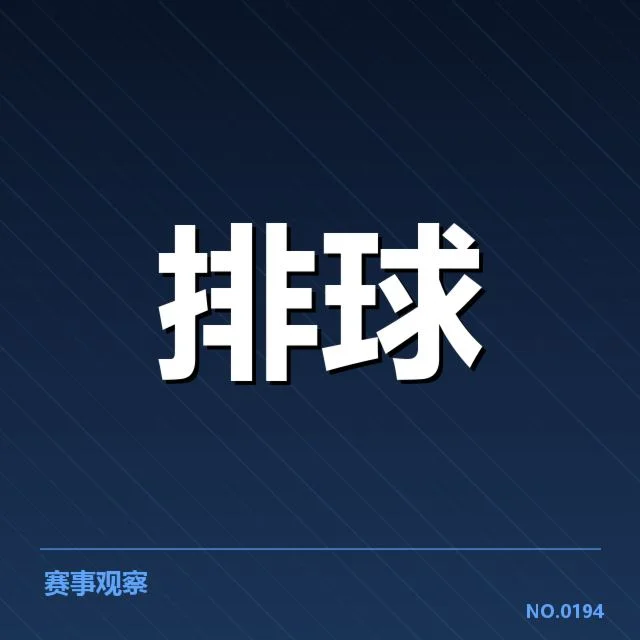 湖北男排确认的比赛名单和赛程细节